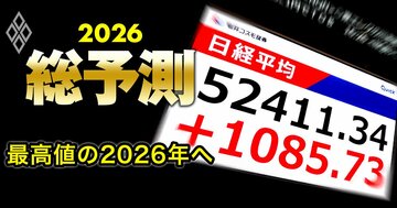 株も金も過去最高連発!マネー爆増を後押しする「5つの構造要因」を大解剖、26年も最高値更新はある?【大図解】