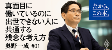 【奥野一成】『先生、お金持ちになるにはどうしたらいいですか?』