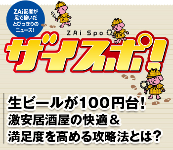 生ビールが100円台！ 激安居酒屋の快適＆満足度を高める攻略法とは？