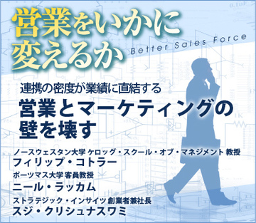 連携の密度が業績に直結する営業とマーケティングの壁を壊す