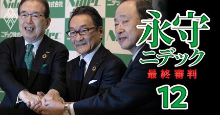 ニデック永守氏を追い詰めた決定打！永守氏直轄で秘密裏に不正会計処理をした「特命監査」の実態、問題の今後の焦点は？