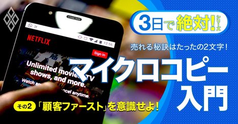 【無料公開】ECで「今すぐ購入する」ボタンがダメな理由、マイクロコピー6つの基本