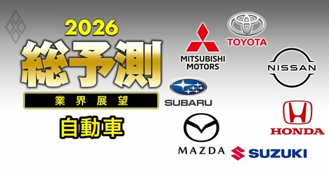 【26年の自動車業界】親子上場解消やケイレツ再編が継続する一方、新たな業界再編劇で「台風の目になるメーカー」の名前