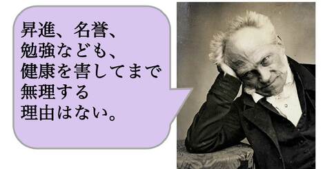 昇進、名誉、勉強なども、健康を害してまで無理する理由はない。