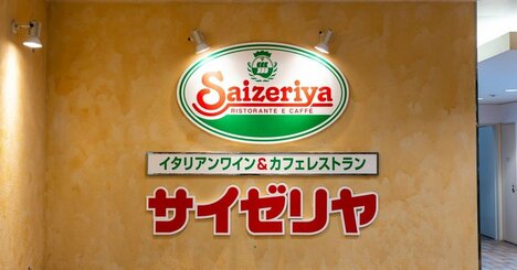 「優秀な人材が採れない」と嘆く社長はサイゼリヤを見習え！社員を戦力に変える「逆転の発想」