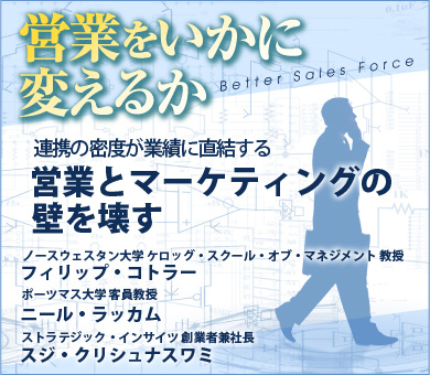 連携の密度が業績に直結する営業とマーケティングの壁を壊す