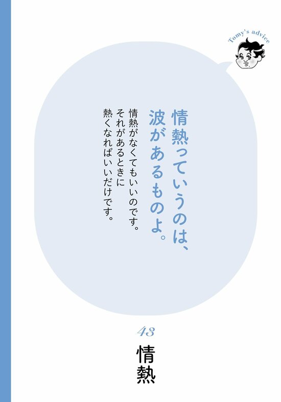 【精神科医が教える】情熱が消えたように感じるとき、実は始まっていること