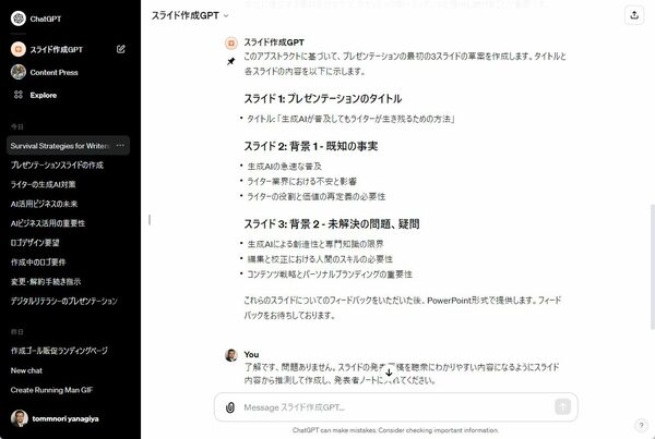 抄録をアップロードするだけでパワーポイントファイルが作成できる