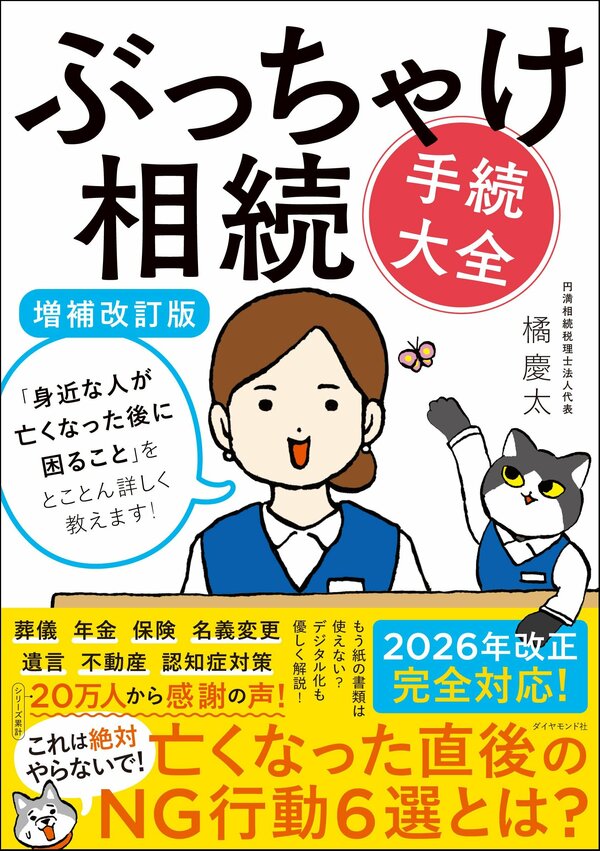 「身近な人が亡くなったら即確認！」“未支給年金”は申請しないともらえません！