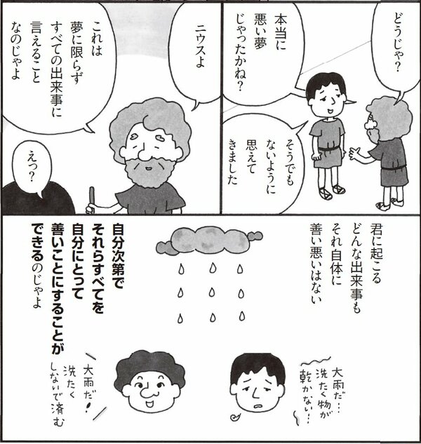 家を出て「雨」が降っていたらどう考える？「ネガティブ」と無縁になるシンプルな考え方