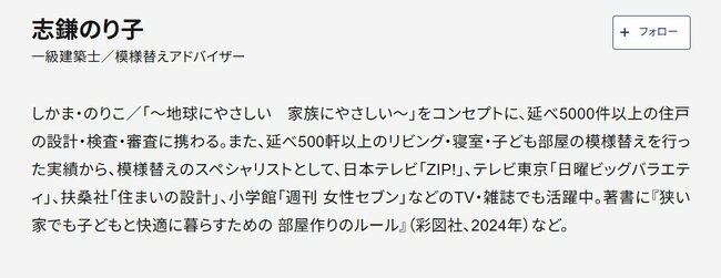 志鎌のり子プロフィール