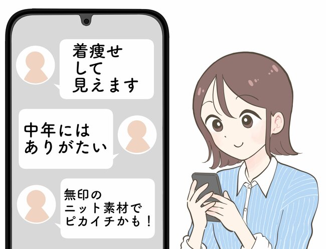 無印良品さん、ありがとう!着るだけで“細見えするアイテム”に感動…!「体型を拾わないので中年にはありがたい」「太っている私ですが着痩せして見えます」《購入レビュー》