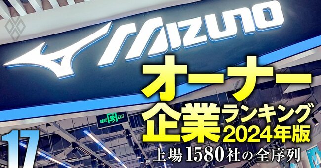 オーナー企業ランキング2024年版 上場1580社の全序列＃17