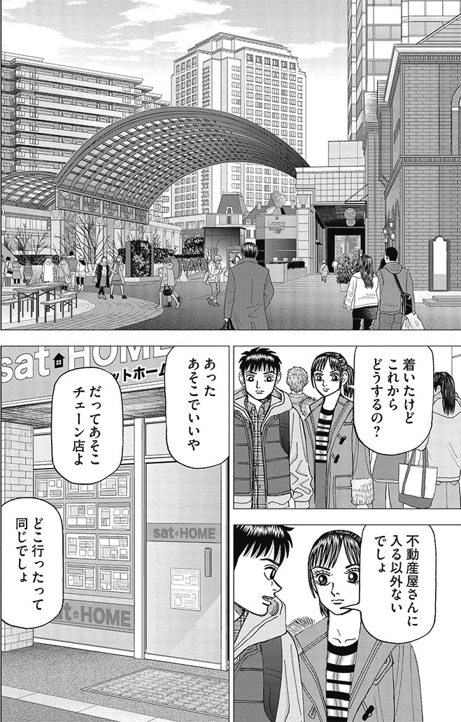 漫画インベスターZ 14巻P146