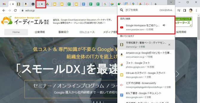 【9割の人が知らない Google の使い方】仕事のスピードが変わる！ Chrome で瞬時に目的のタブを見つける方法