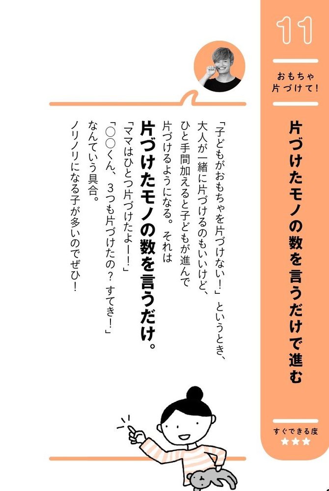 子どもがおもちゃを片づけない 一瞬で解決する簡単な言葉がけとは 子どもに伝わるスゴ技大全 ダイヤモンド オンライン