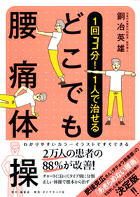 腰痛体操ｑ ａ 3 腰を動かすとポキポキ音がしますが大丈夫 腰痛 肩こり 健康 ダイヤモンド オンライン