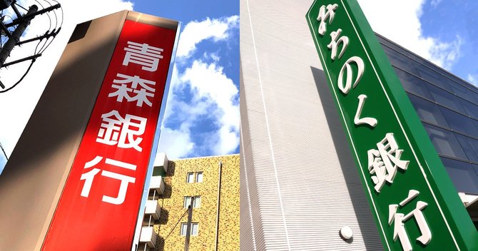 金利戦争を仕掛けるみちのく銀行