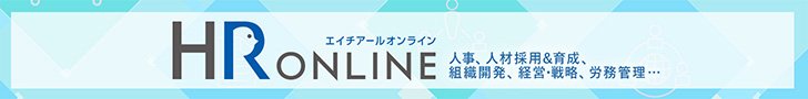 HRオンライン | ダイヤモンド社 人材開発編集部