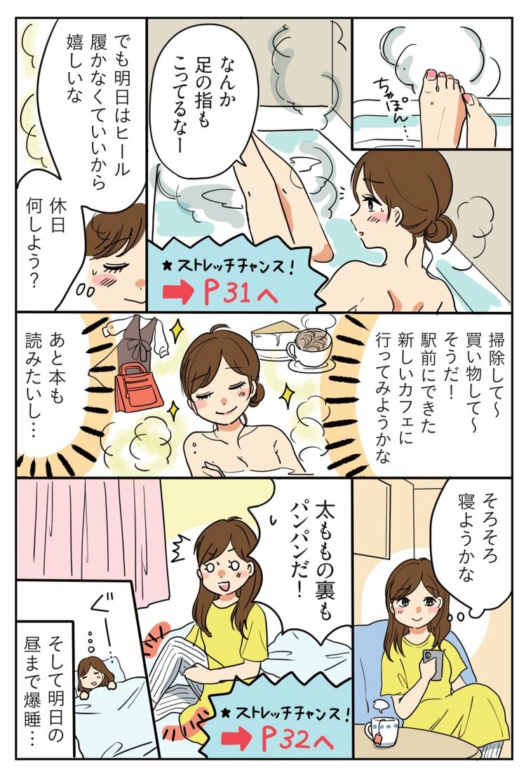 【マンガ】『世界一受けたい授業』で話題！むくんでつらい足は“足指伸ばし”でめっちゃスッキリ！「むくみ」を解消するお風呂の入り方