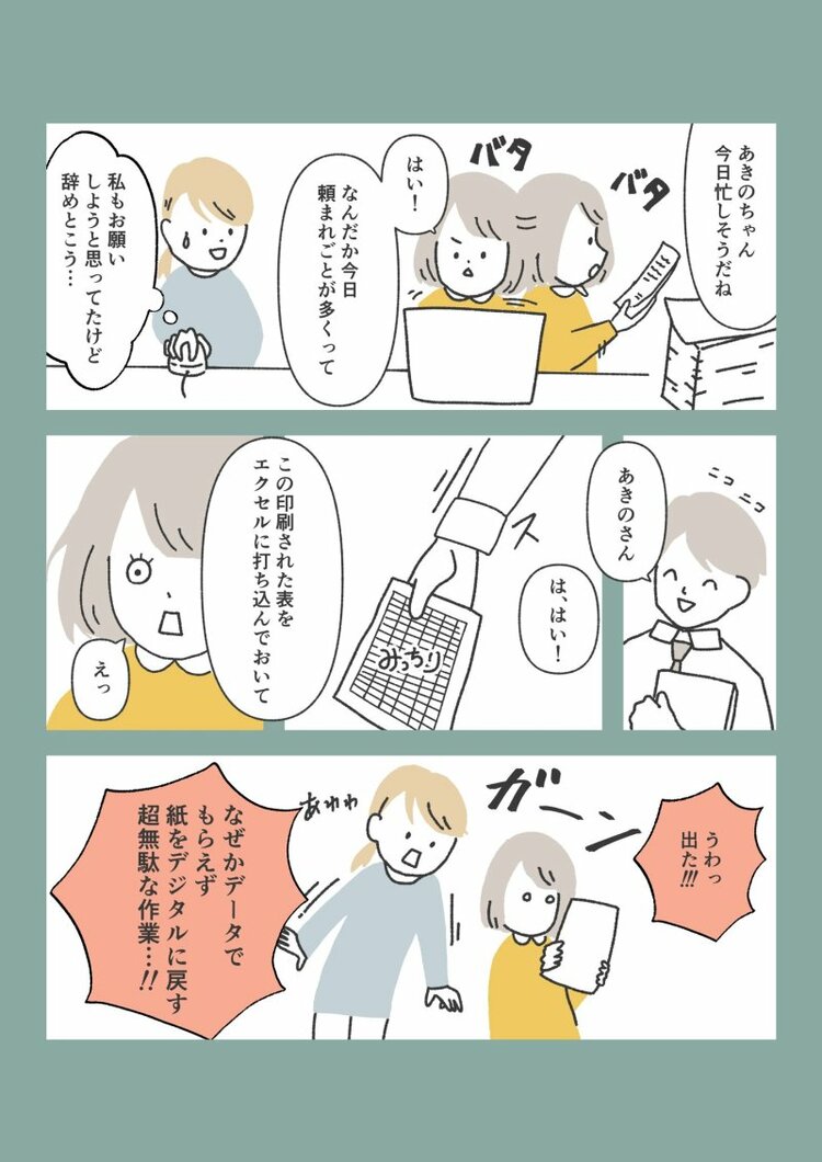 【マンガ】仕事が速い人と遅い人「超ムダなエクセル入力作業」への対応の差