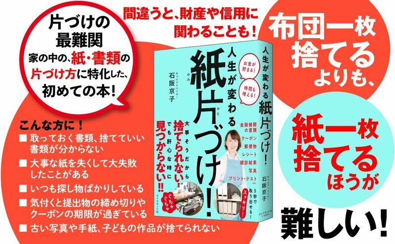 一度やってしまえば、驚くほどラクになる超簡単！家の中の紙のデータ化