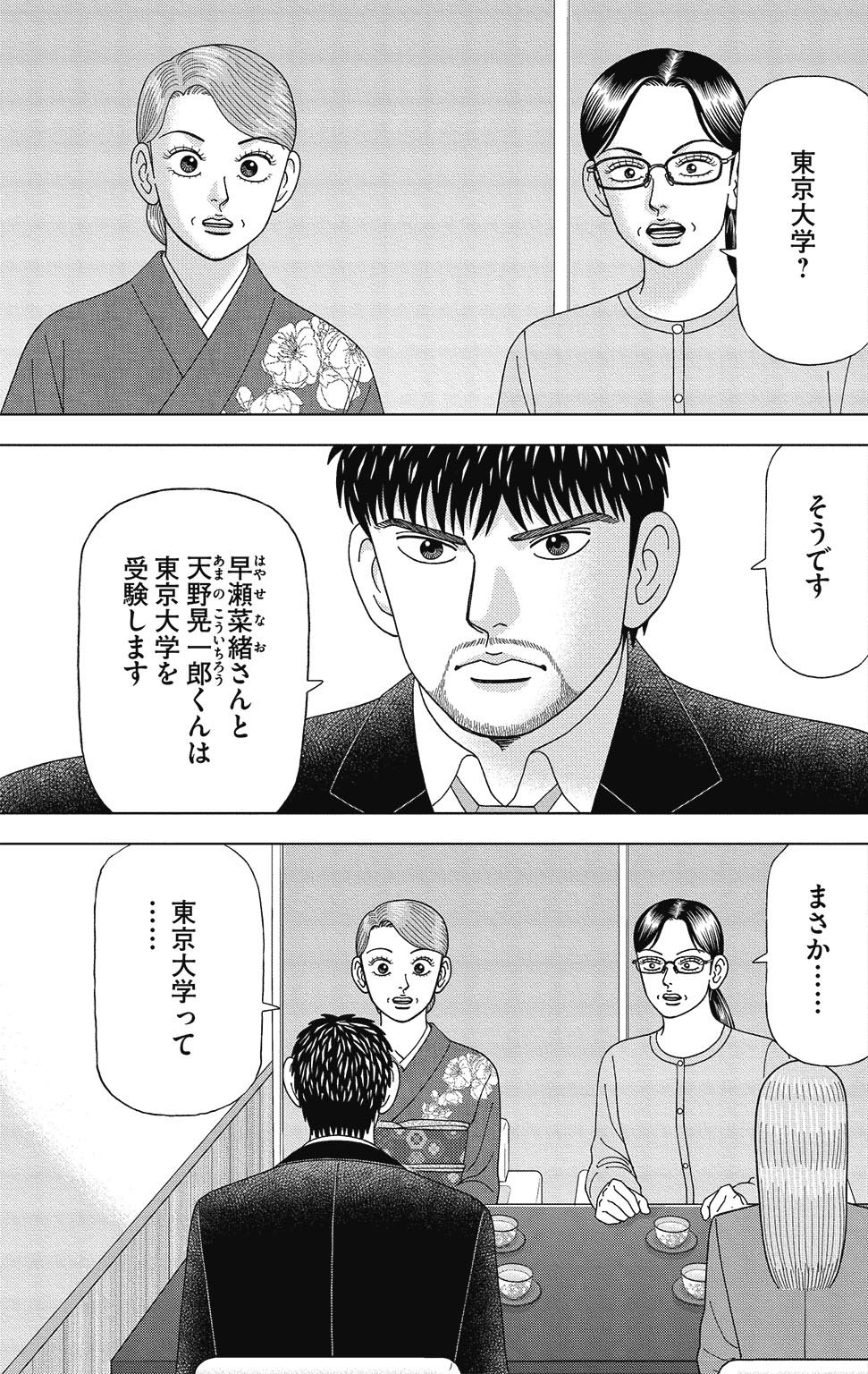 漫画ドラゴン桜2 5巻P71