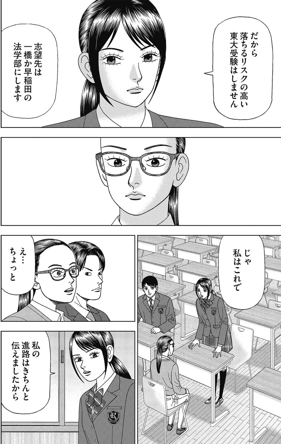 漫画ドラゴン桜2 3巻P28