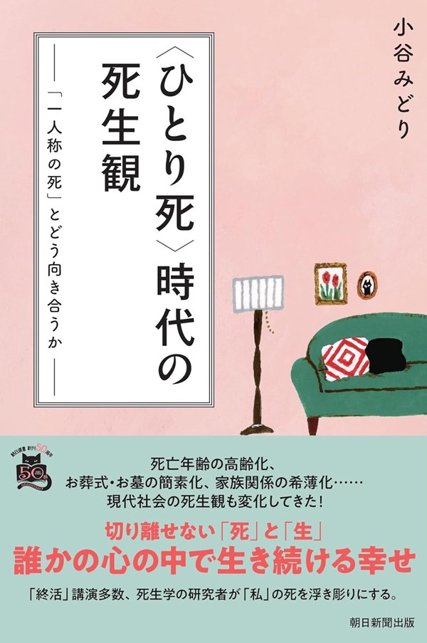 寝たきり老人を介護する「模範嫁」を表彰、教科書に自宅で死人を看取る手順～50年で激変した日本人の“死に方”