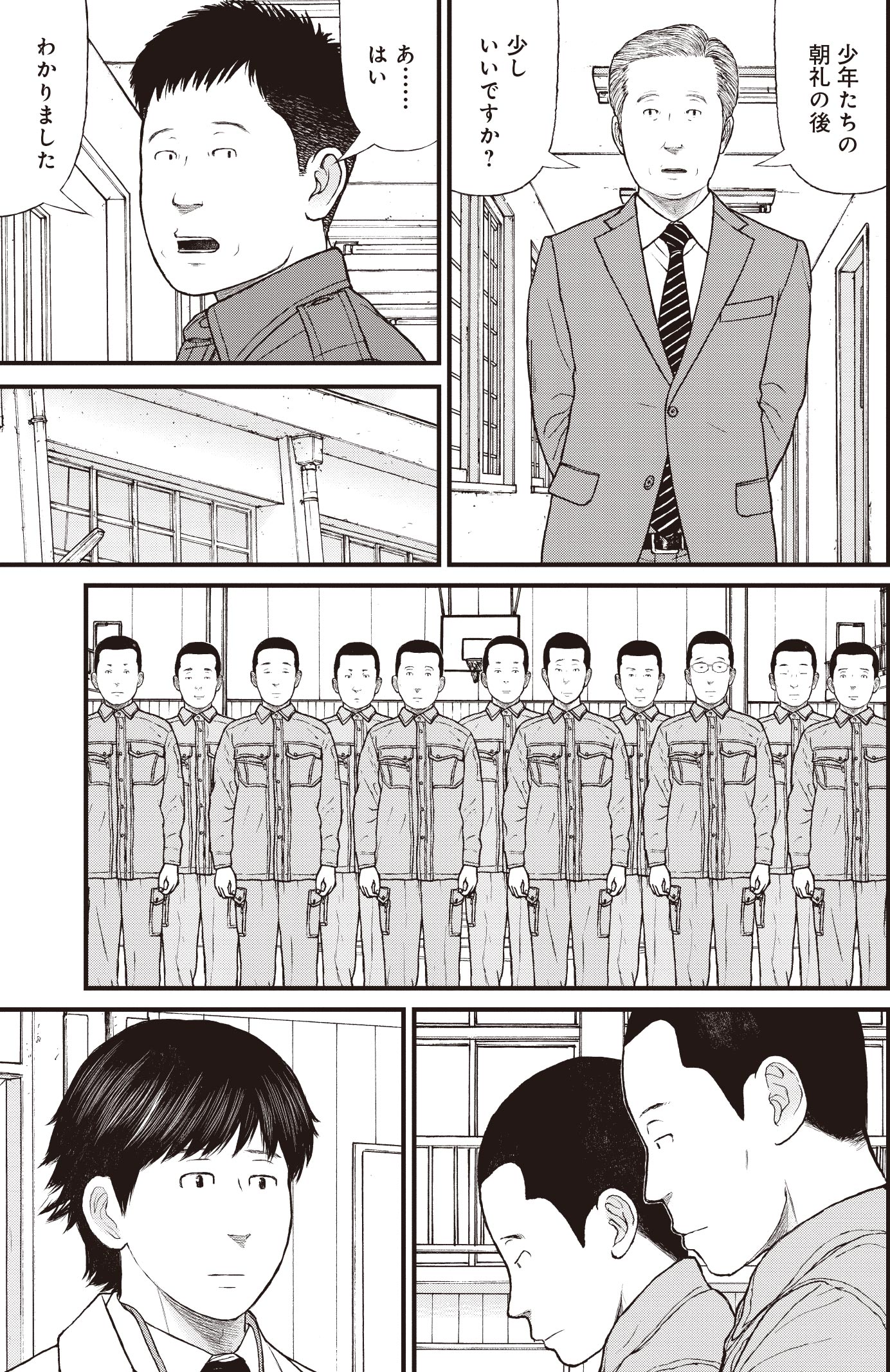 『ケーキの切れない非行少年たち』（c）宮口幸治 鈴木マサカズ／新潮社