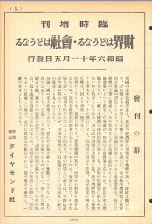 1931年11月臨時増刊「財界はどうなる・会社はどうなる」