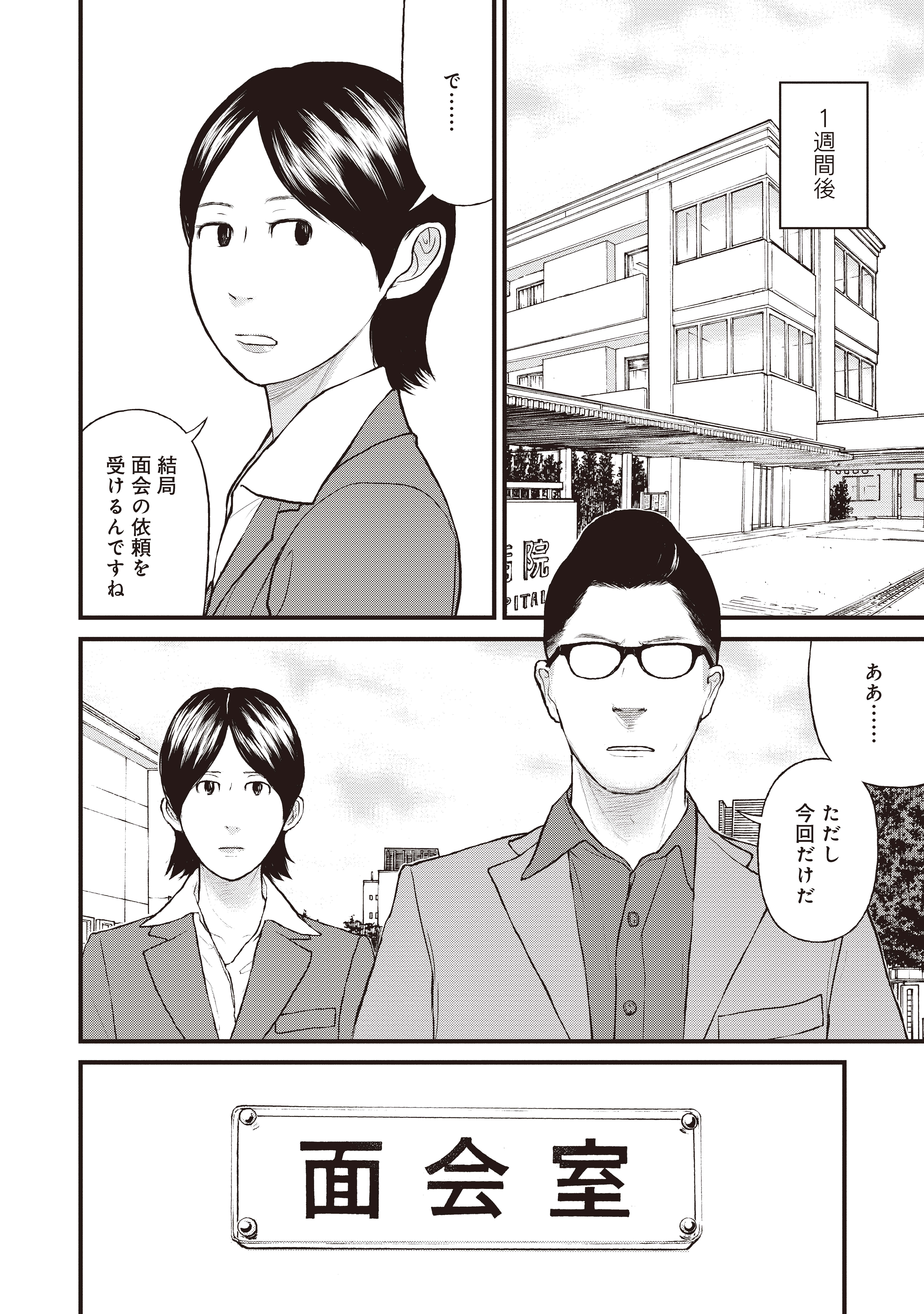 『「子供を殺してください」という親たち』原作：押川剛 漫画：鈴木マサカズ／新潮社