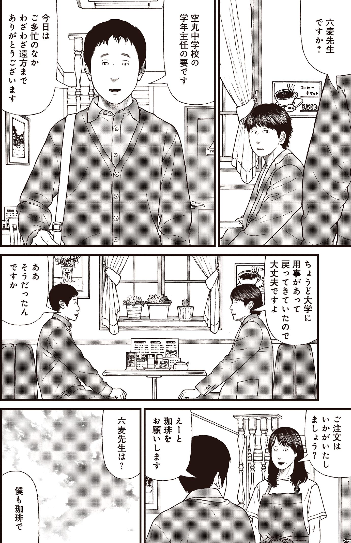 『ケーキの切れない非行少年たち』（c）宮口幸治 鈴木マサカズ／新潮社