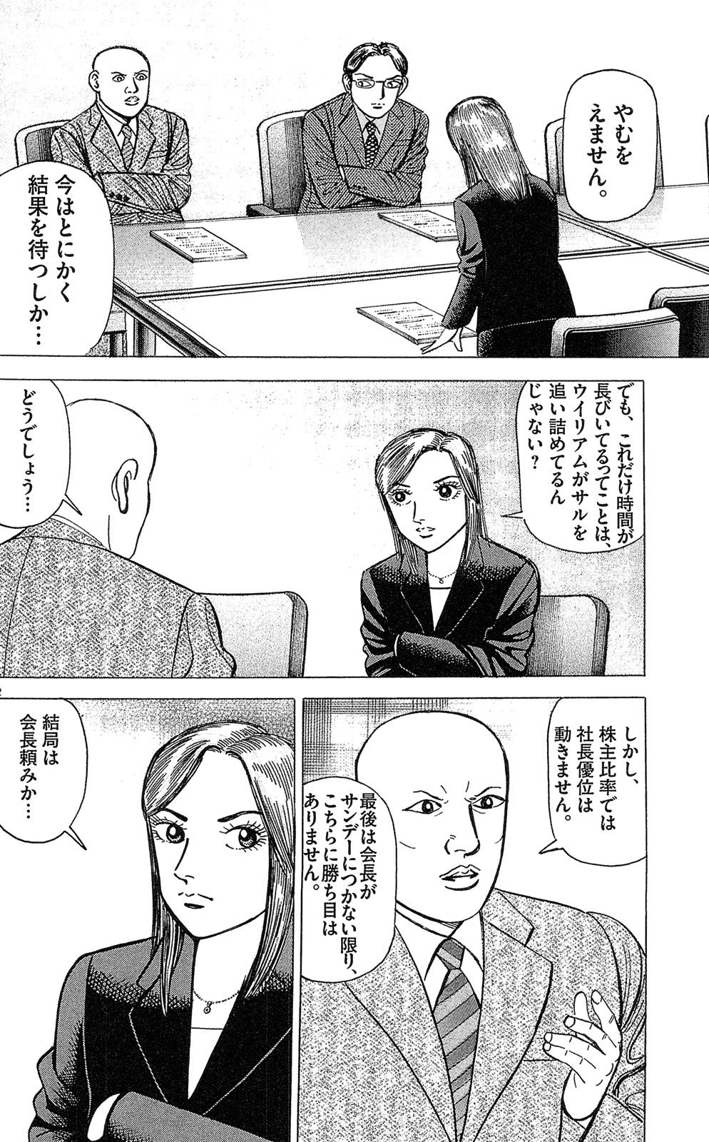 漫画マネーの拳 10巻P100