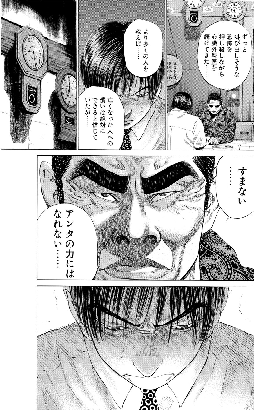 ブラックジャックによろしく　佐藤秀峰