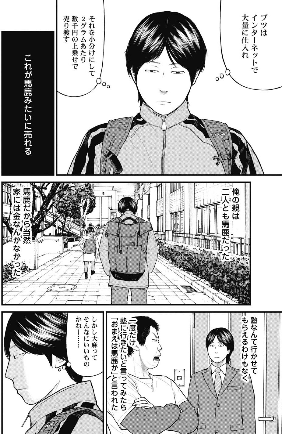 【マンガ】「馬鹿ども」に大麻を売る有名私大生、マトリに密告した意外な人物とは？