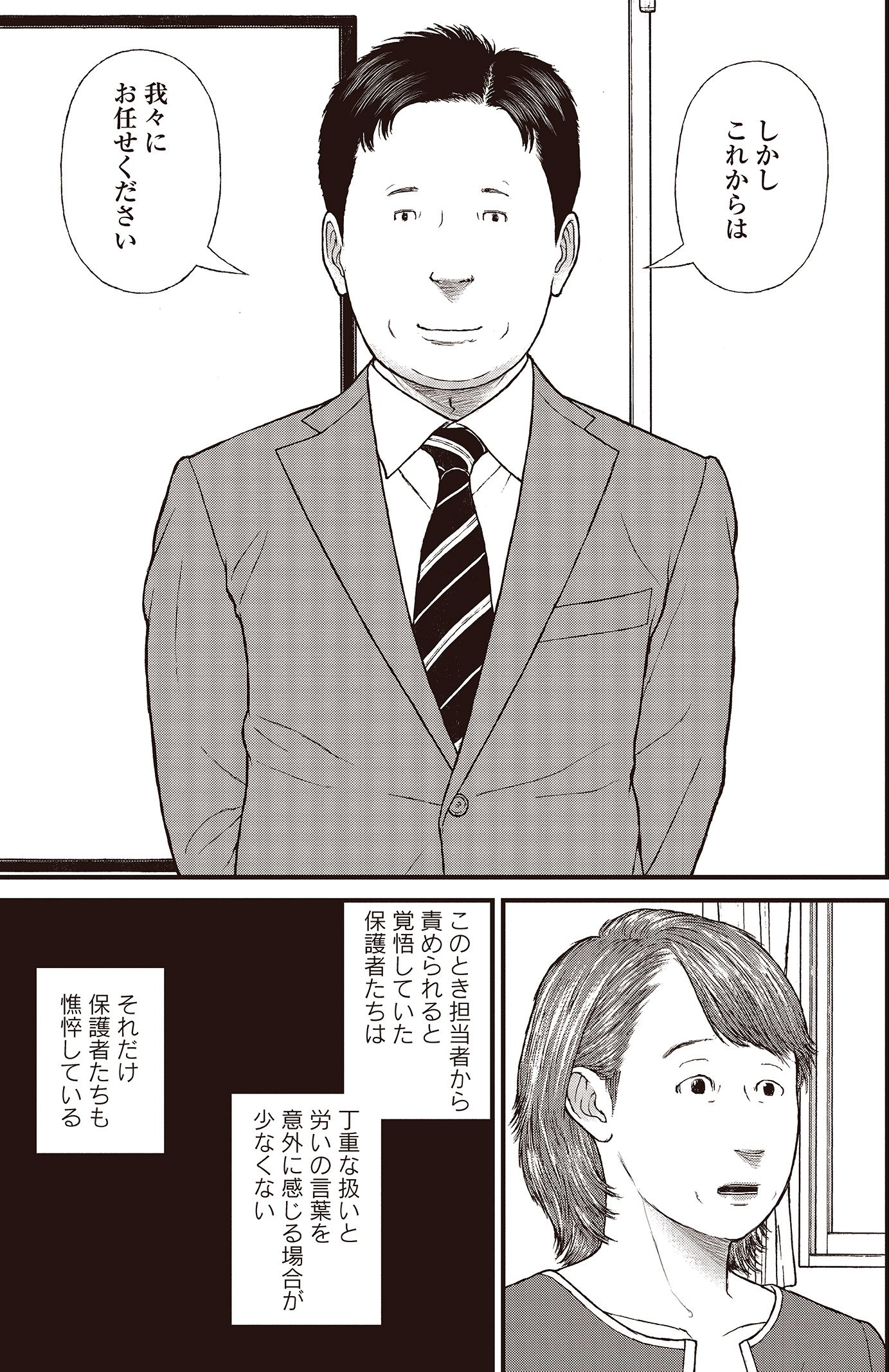 『ケーキの切れない非行少年たち』（c）宮口幸治 鈴木マサカズ／新潮社