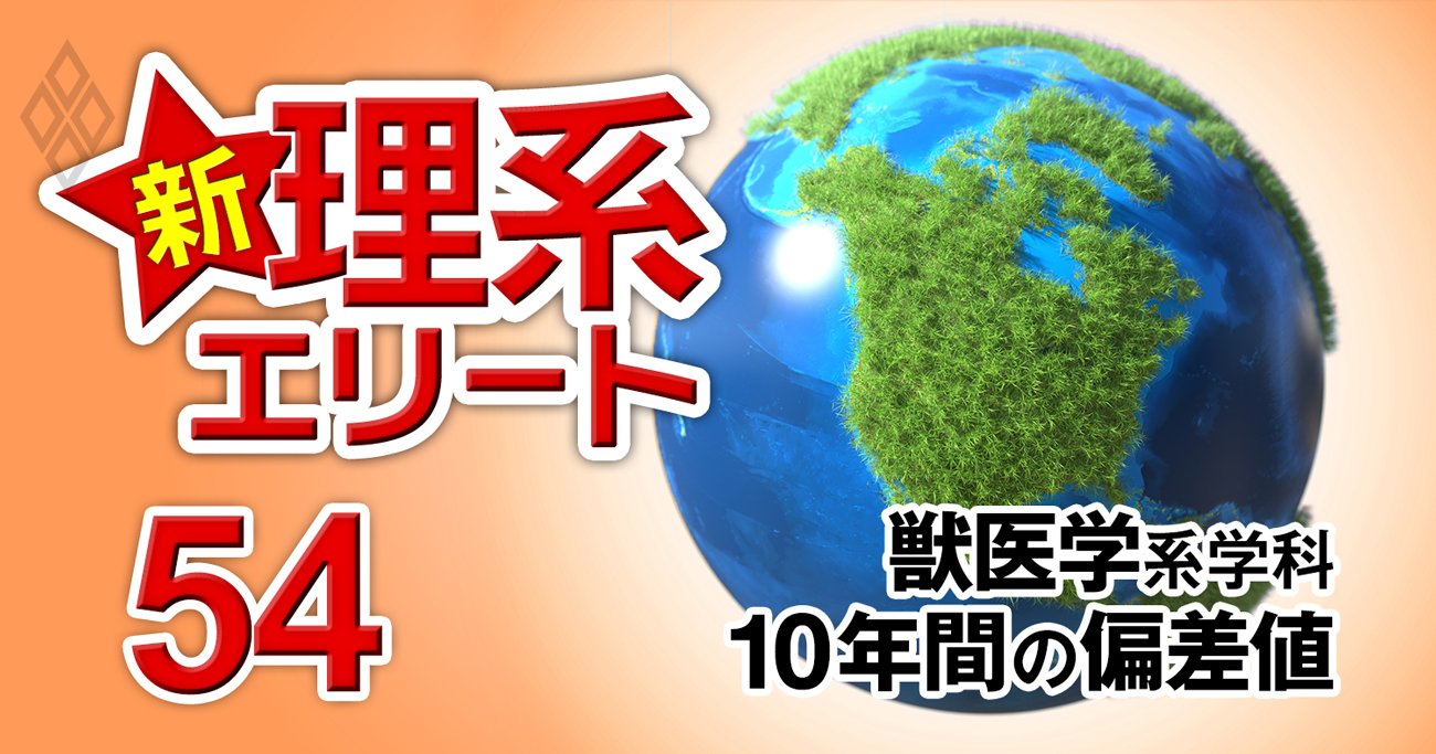 レア学科「農業工学・農業土木学系」私立で上位クラスは玉川大学のみ