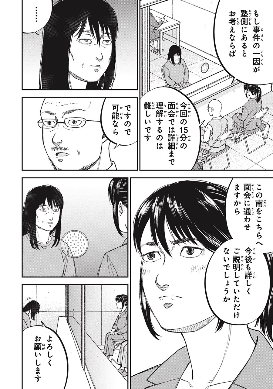 『教育虐待　―子供を壊す「教育熱心」な親たち』（c）石井光太 鈴木マサカズ ワダユウキ／新潮社