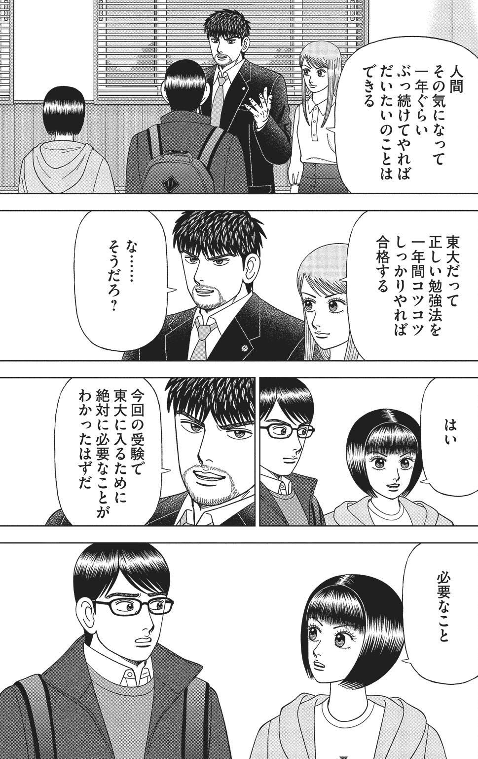 漫画ドラゴン桜2 17巻P185