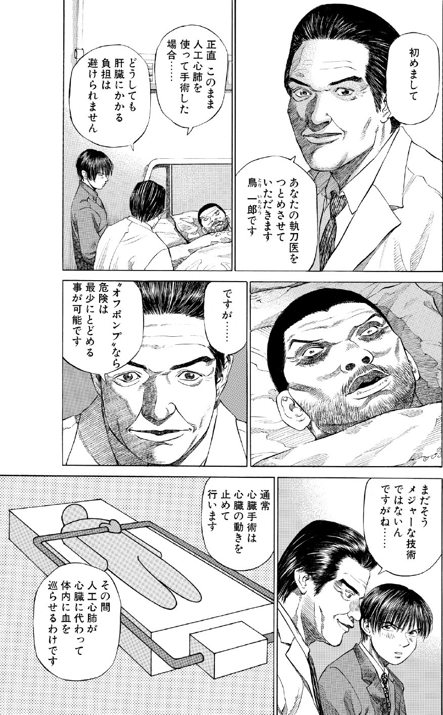 ブラックジャックによろしく　佐藤秀峰