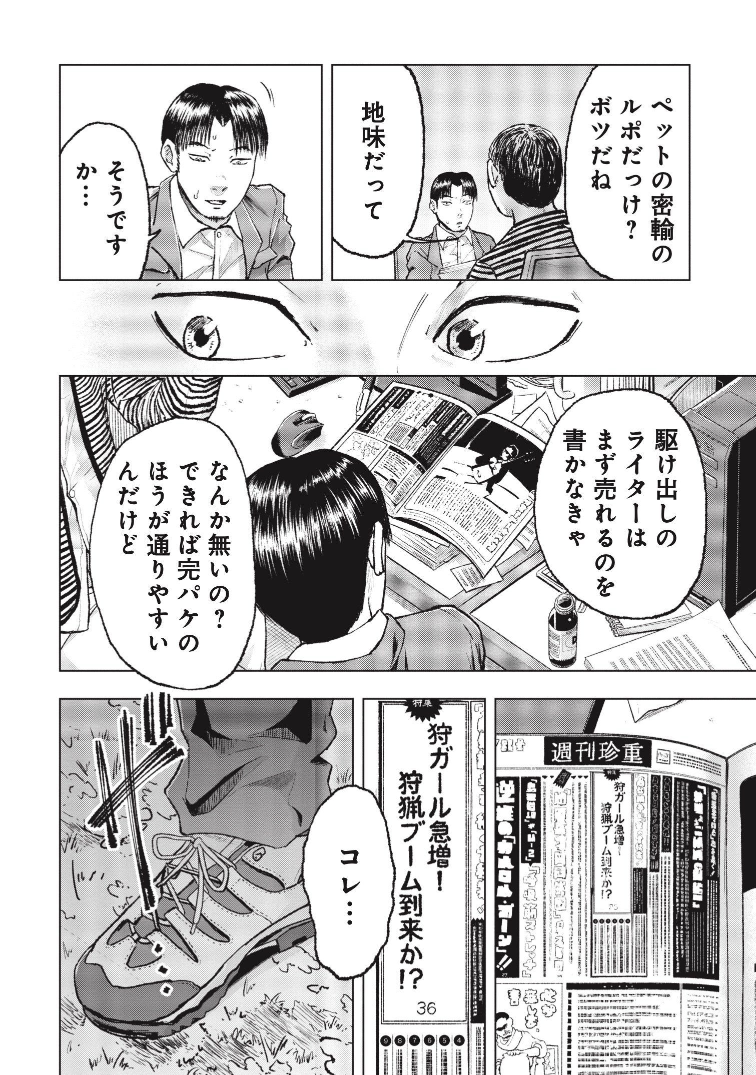 『クマ撃ちの女』(c)安島薮太/新潮社 『クマ撃ちの女』(c)安島薮太/新潮社