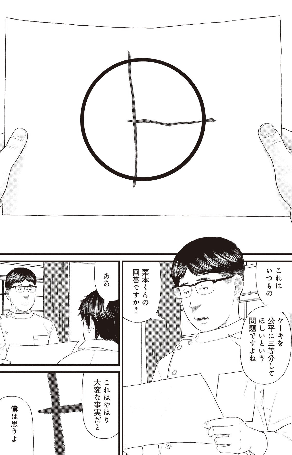 漫画ケーキの切れない非行少年たち 1話P16