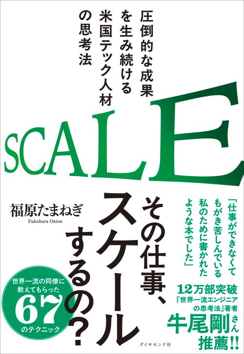 その仕事、スケールするの？