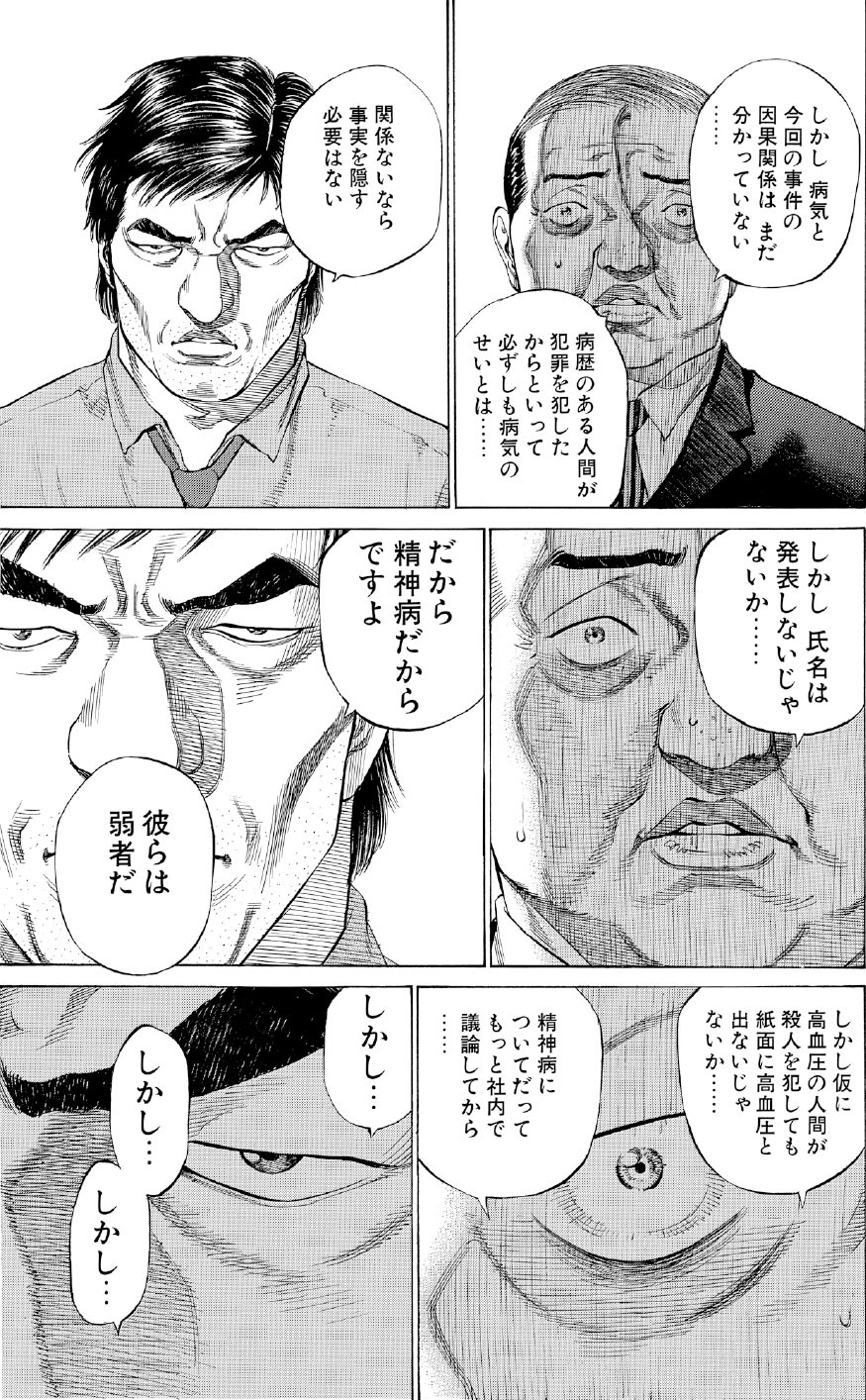 ブラックジャックによろしく　佐藤秀峰