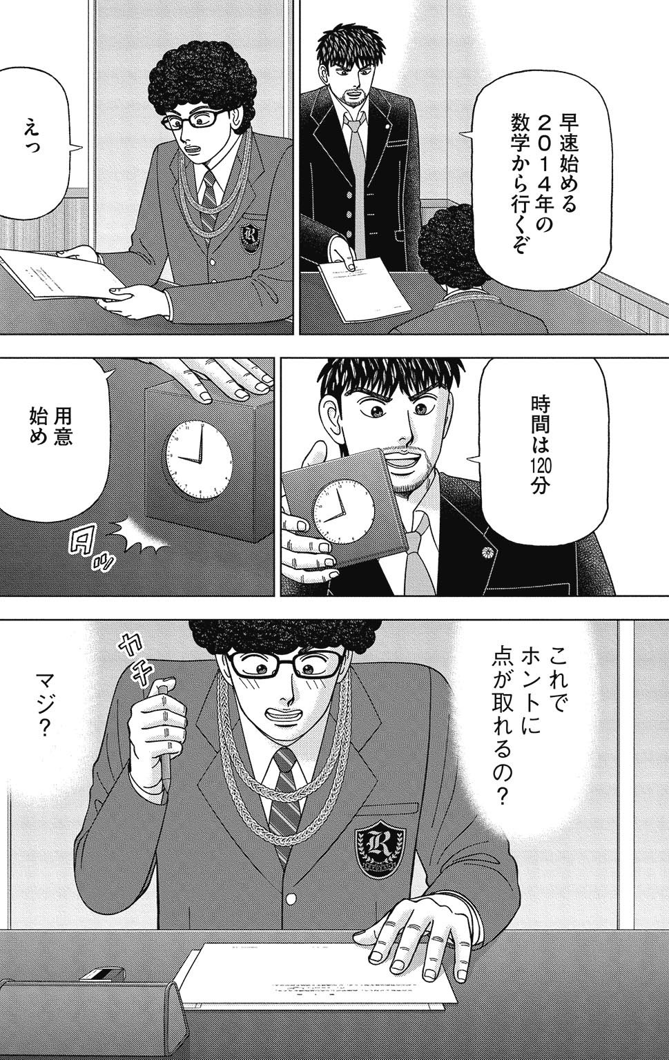 漫画ドラゴン桜2 16巻P126