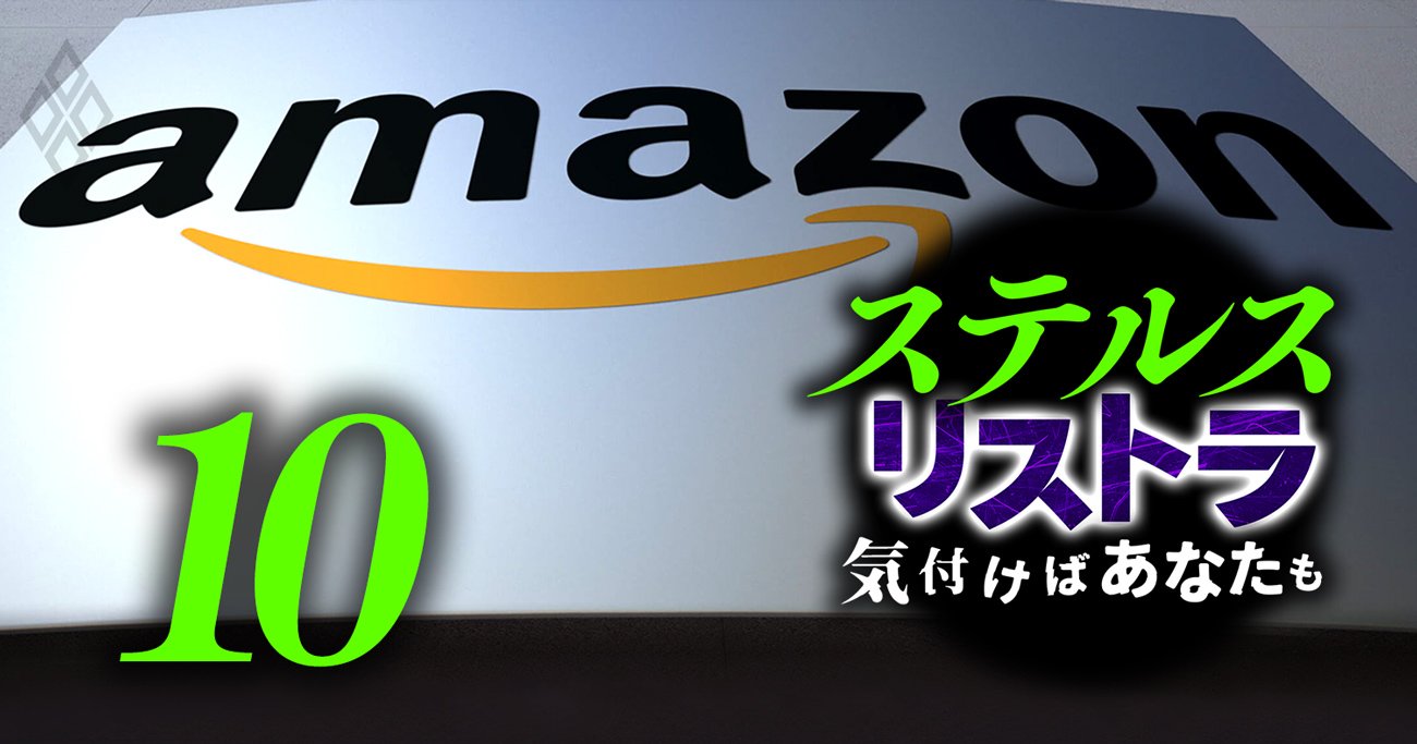 アマゾンジャパン労組のキーマンが語る闘いの鍵、米アマゾンに労組誕生で「交流を密に」