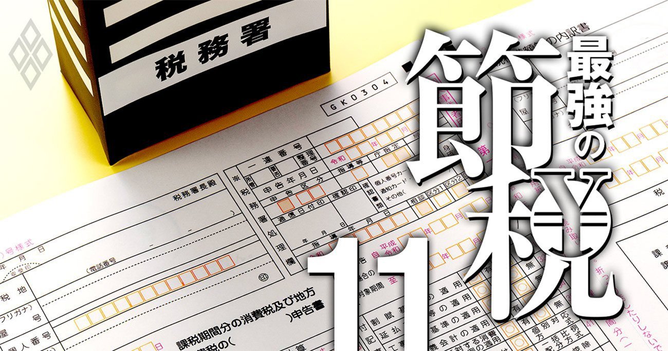 節税指南業者に国税庁が鉄槌 マンション取得時に 消費税還付はng の衝撃 最強の節税 ダイヤモンド オンライン