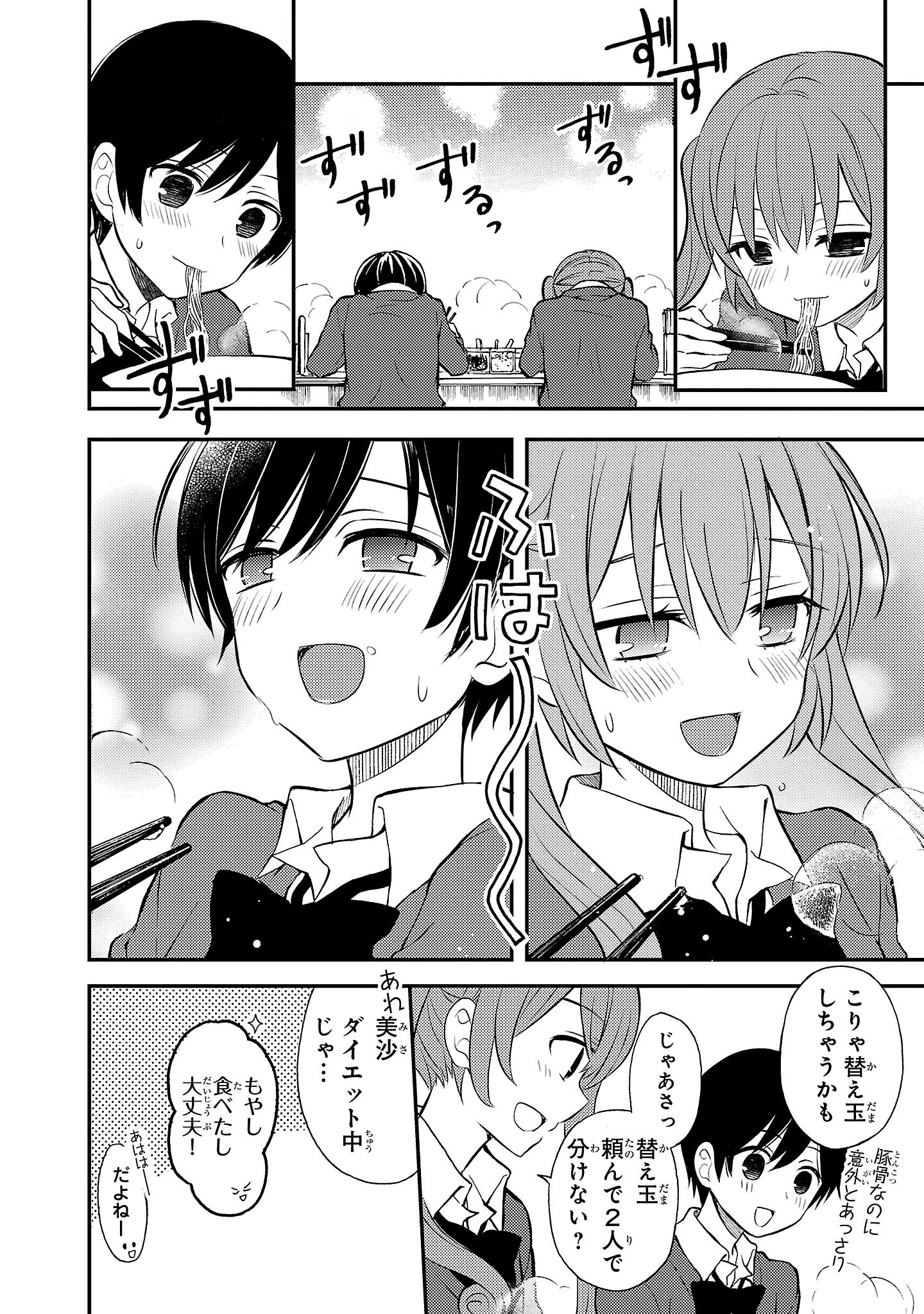 『ラーメン大好き小泉さん』（c）鳴見なる／秋田書店