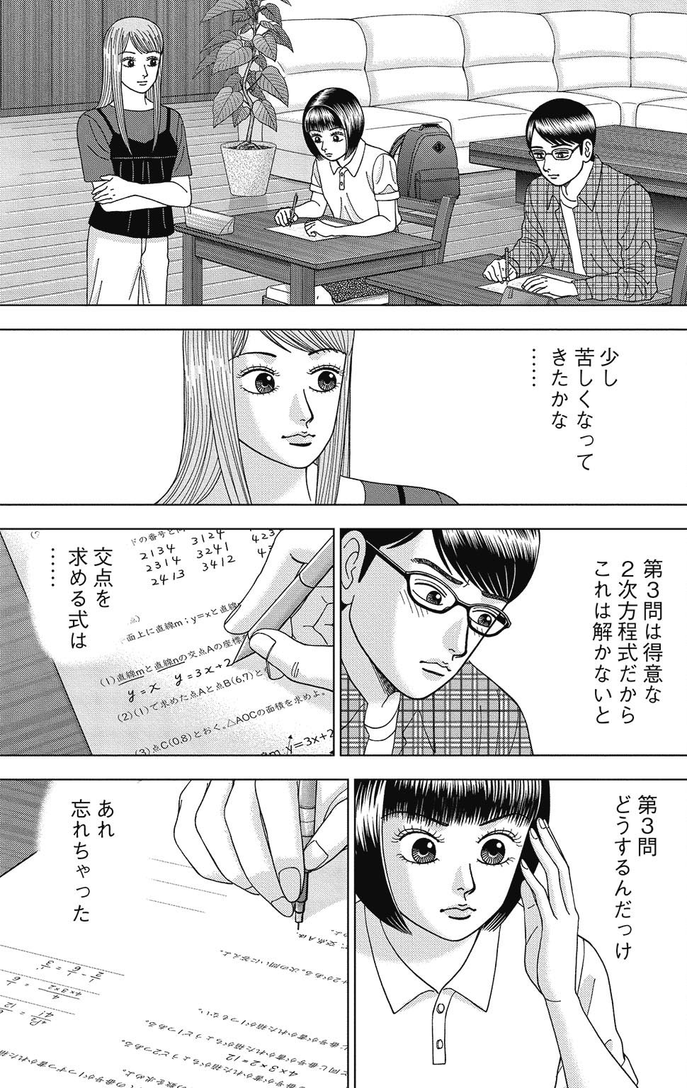 漫画ドラゴン桜2 7巻P163